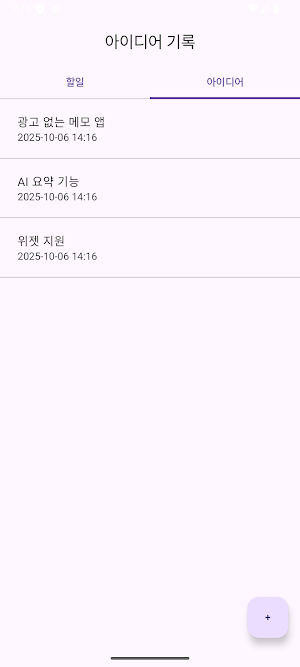 할일/아이디어 기록 - 광고 없는 노트 메모 앱 Screenshot 1