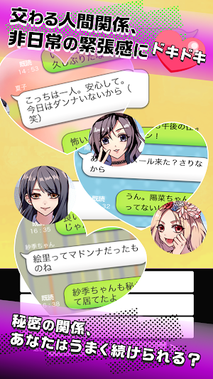 秘密の関係 Screenshot 1