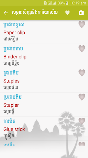Khmer Translator Kh-En Screenshot 2