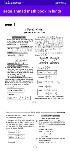 sagir ahmad math book in hindi screenshot 4