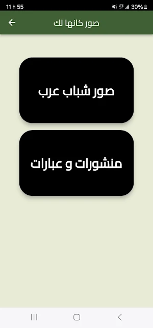 صور شباب عرب Screenshot 1