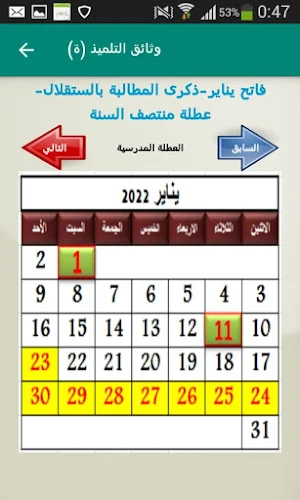 وثائق التلميذ Screenshot 2