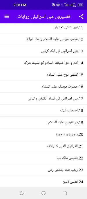 تفسیروں میں اسرائیلی روایات Screenshot 2