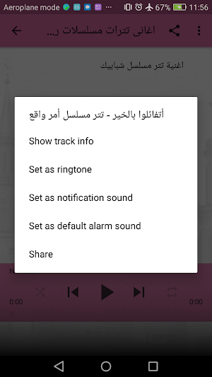 اغانى مسلسلات رمضان 2018 Screenshot 2