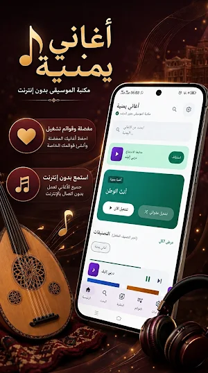 أغاني يمنية 2026 بدون نت Screenshot 0