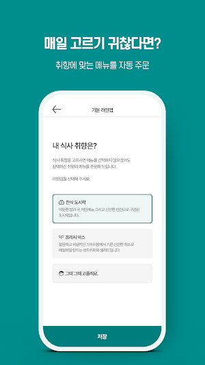 런치랩 Screenshot 3