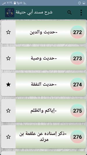شرح مسند أبي حنيفة Screenshot 3