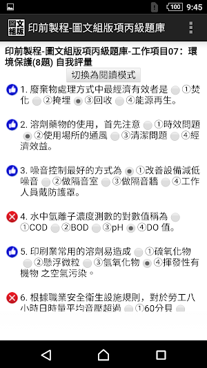 技能檢定印前製程-圖文組版丙級題庫 Screenshot 2
