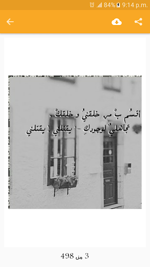 اقوال تهز القلوب بدون انترنت Screenshot 1