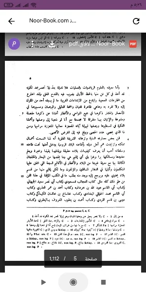 نزهة المشتاق فى اختراق الآفاق Screenshot 1