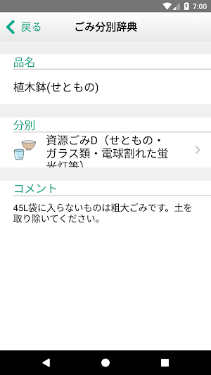 泉大津ごみ分別アプリ Screenshot 3