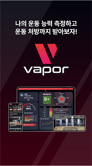 베이퍼(VAPOR)–AI 체력 측정 & 운동 처방 Screenshot 0