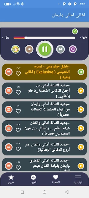 اغاني اماني وايمان بدون نت Screenshot 1