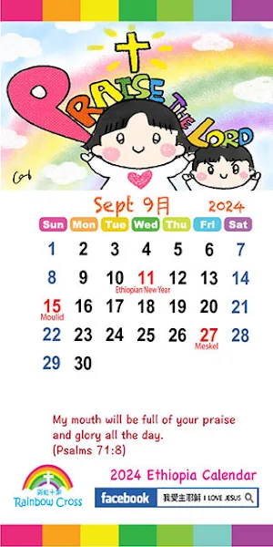 2024 Ethiopia Calendar Screenshot 3