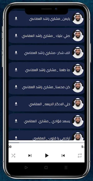 اناشيد مشاري العفاسي بدون نت Screenshot 2