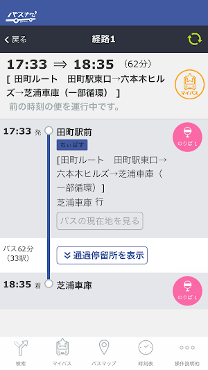 ちぃばすナビ Screenshot 3