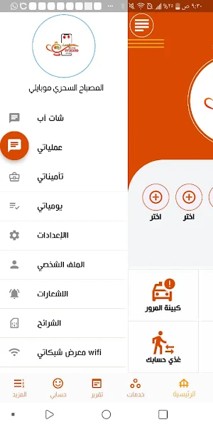 المصباح السحري موبايلي Screenshot 2
