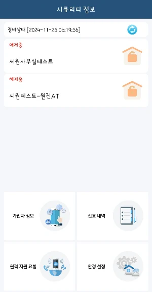 씨원시큐리티 Screenshot 2