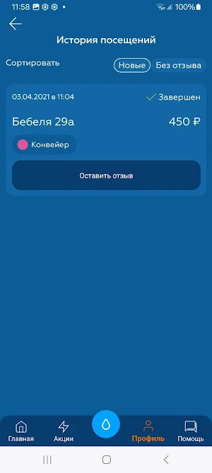 Сеть автомоек Aquagizer Screenshot 1