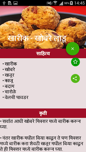 Sweet Recipes In Marathi Screenshot 3
