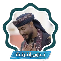 اناشيد احمد حسن بدون نت كاملة