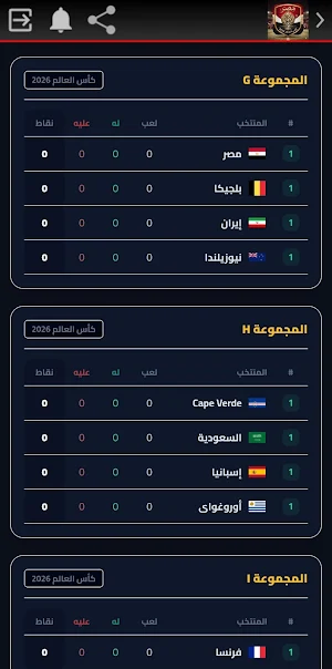 مباريات مصر كأس العالم 2026 Screenshot 2