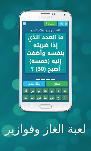 لعبة الغاز وفوازير Screenshot 0