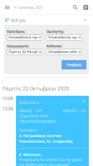 41ο Πανελλήνιο Καρδιολογικό Συ Screenshot 1