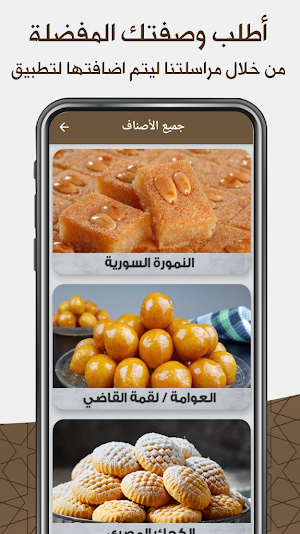 حلويات : رمضانية Screenshot 2