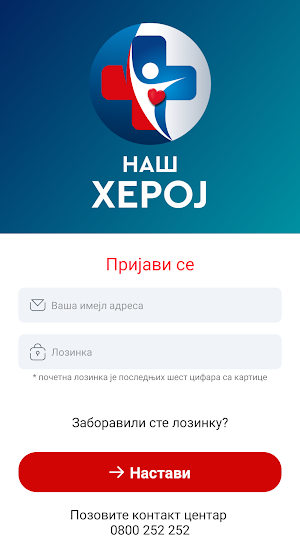 НАШ ХЕРОЈ Screenshot 0