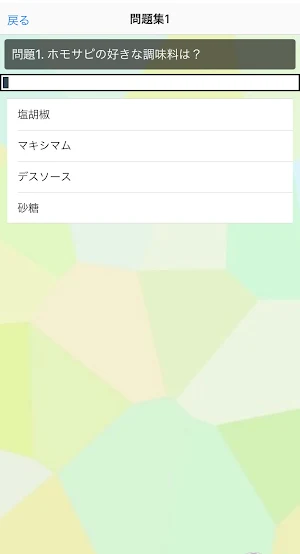 クイズforホモサピ Screenshot 1
