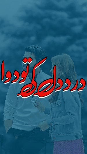 Darde Dil Ki Tu Dawa  Novel Screenshot 0