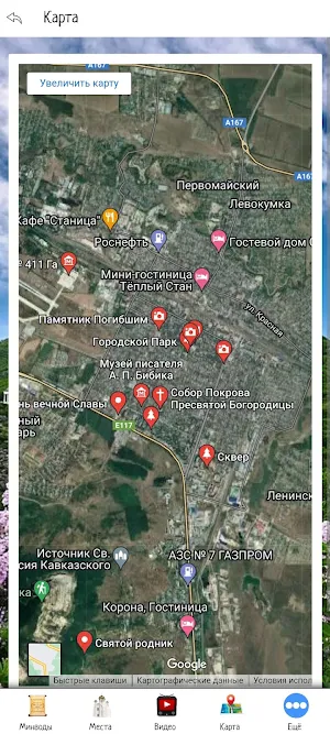 Минеральные Воды Screenshot 3