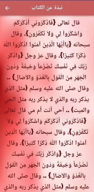 كتاب حصن المسلم pdf Screenshot 2