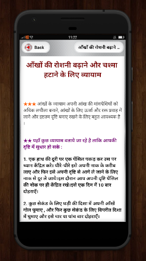 Chashma utarne ke upay - Ankho ka ilaj Screenshot 2