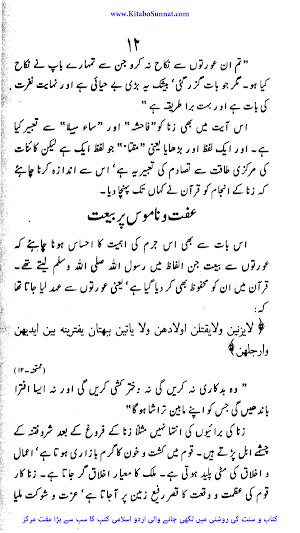مسلمانوں کی پستی کے اسباب Screenshot 3