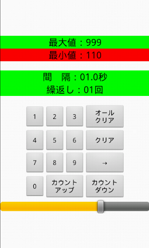 数かぞえカウンター２(音声付) Screenshot 0