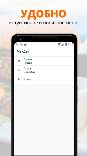МакДак | Ишимбай Screenshot 1