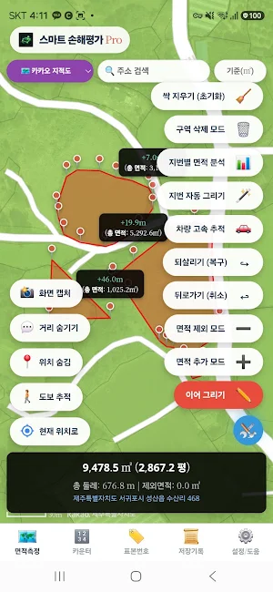 GPS 정밀 토지 면적 측정기 - 스마트 손해평가 Screenshot 2