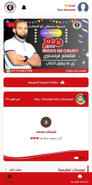 كبسولات مسيو مصطفي ابو المعارف Screenshot 1