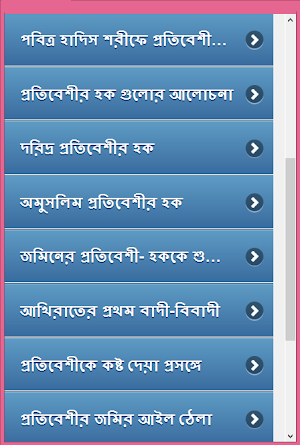 ইসলামে প্রতিবেশীর হক Screenshot 2