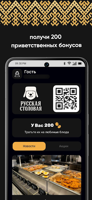 Русская Столовая Screenshot 1