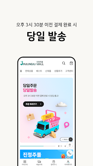 JINJUNGJU MALL Screenshot 0