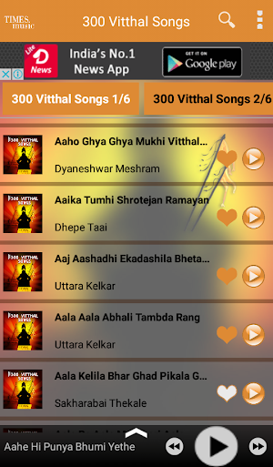 300 Vitthal Songs Screenshot 3
