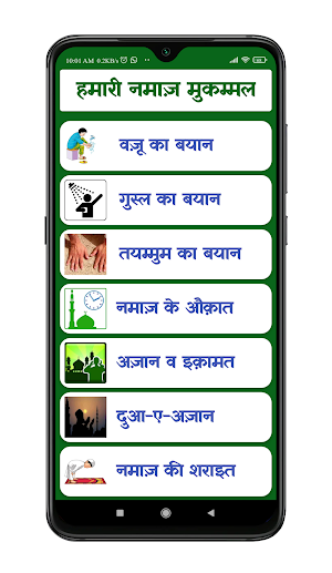 Hamari Namaz Hindi | हमारी नमाज़ Screenshot 1