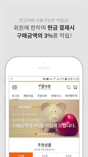 삼다몰 Screenshot 3