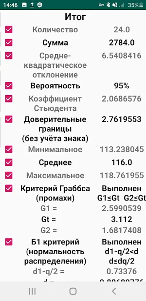 Статистика измерений Screenshot 0