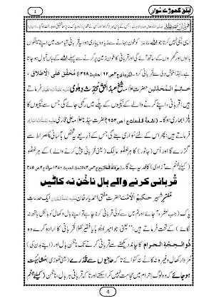 Qurbani Ka Tariqa Screenshot 3
