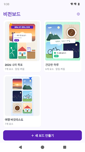 비전보드 - 꿈과 목표 시각화 Screenshot 0