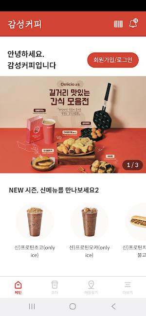 감성커피 Screenshot 1